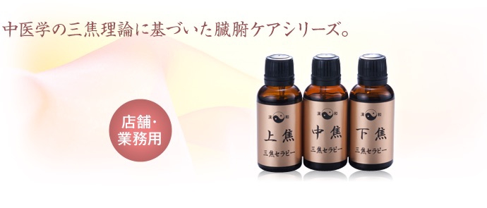 血液と呼吸で内臓に届く漢和アロマ | 天使のハンド ange アンジュ