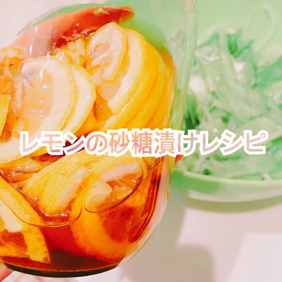 グルメぶる レモンの砂糖漬けレシピ Baby S Breath