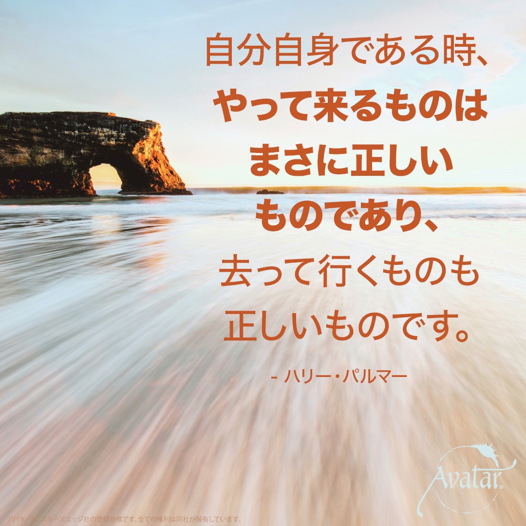 来ることと去ること | アバター®と、わたし。
