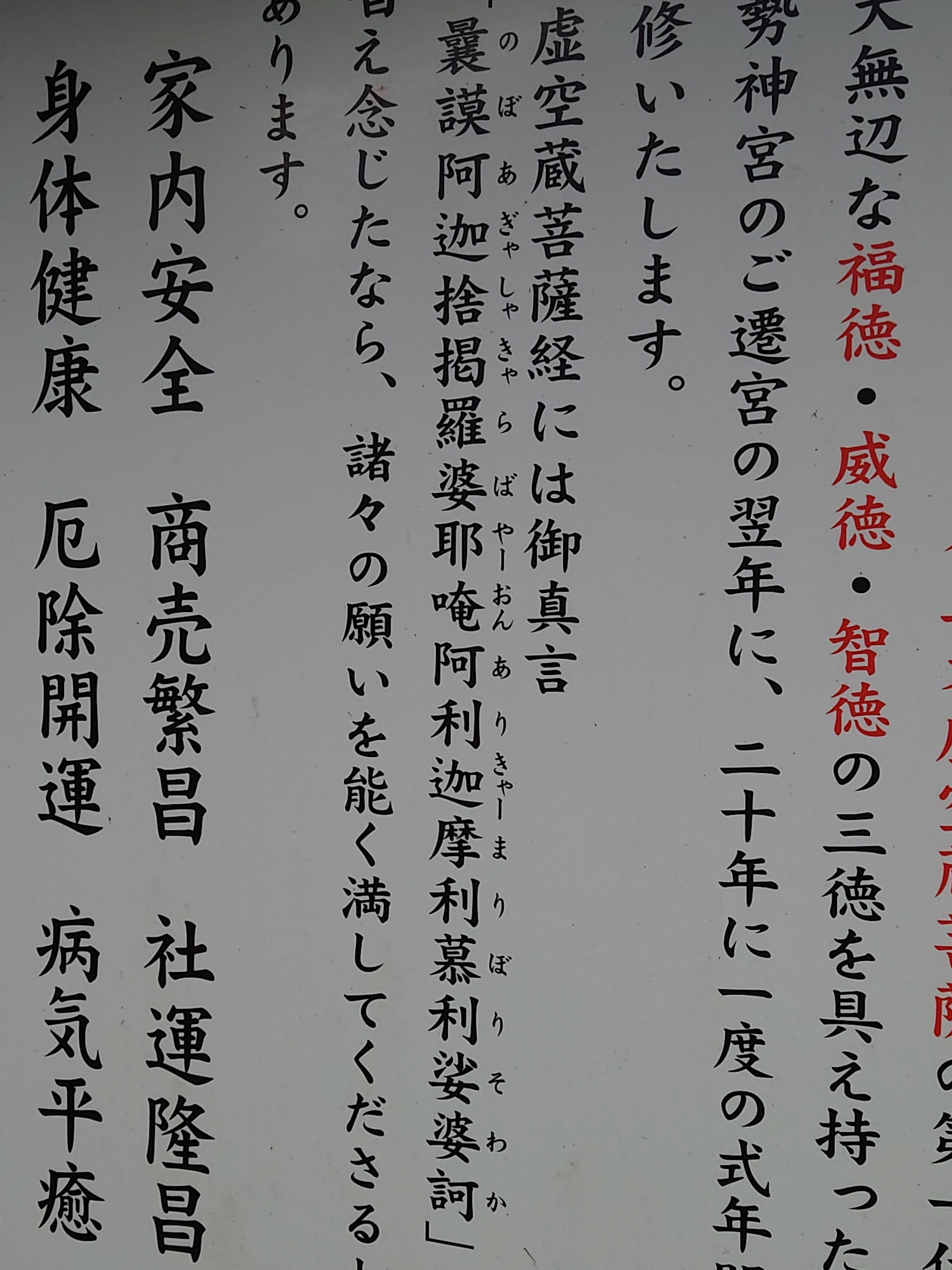 伊勢巡り…最後に | ながいずみ 整骨院