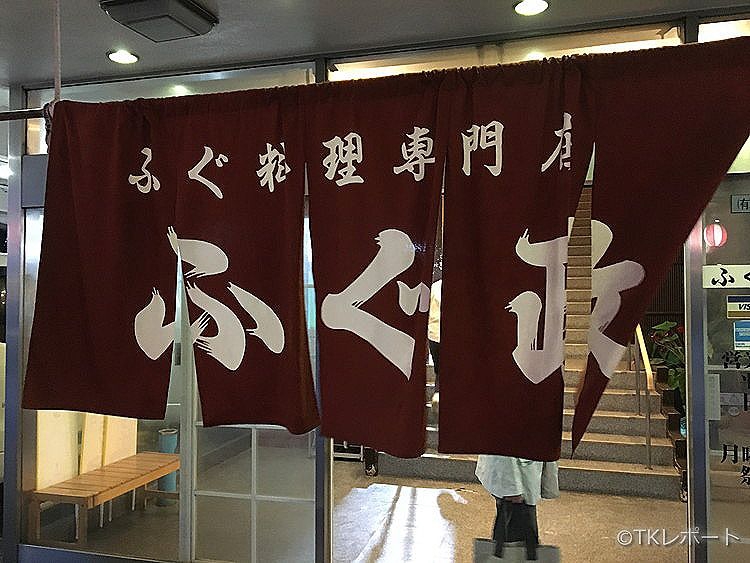 駐車場有】IHコンロで子供も安心！大阪府松原市のふぐ・てっちり専門店