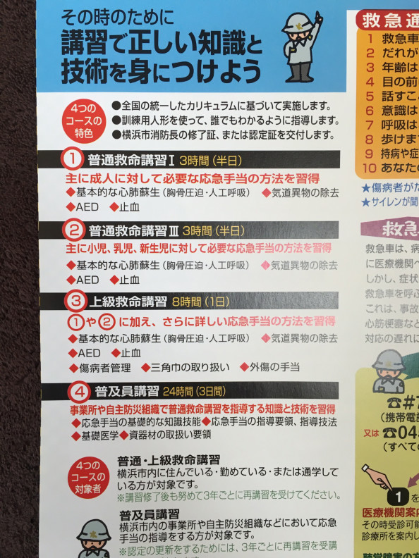 救命講習のすゝめ 救急災害支援ボランティア