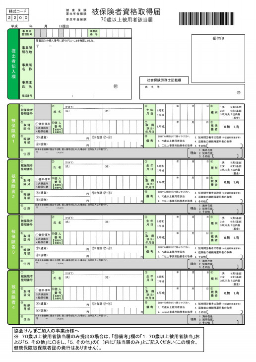 届 被 保険 取得 者 資格