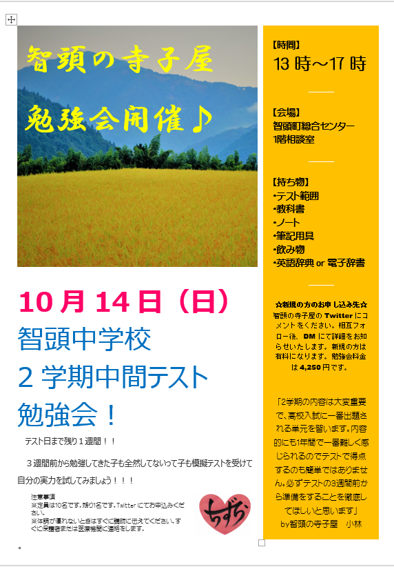 智頭中2学期中間テスト勉強会のお知らせ 智頭の寺子屋 S Ownd 個別指導 進学塾