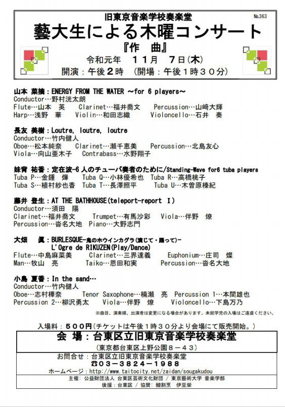 19 11 7 木 14 00 木曜コンサート 作曲 志村樺奈 19 11 7 木 14 00 木曜コンサート 作曲 志村樺奈