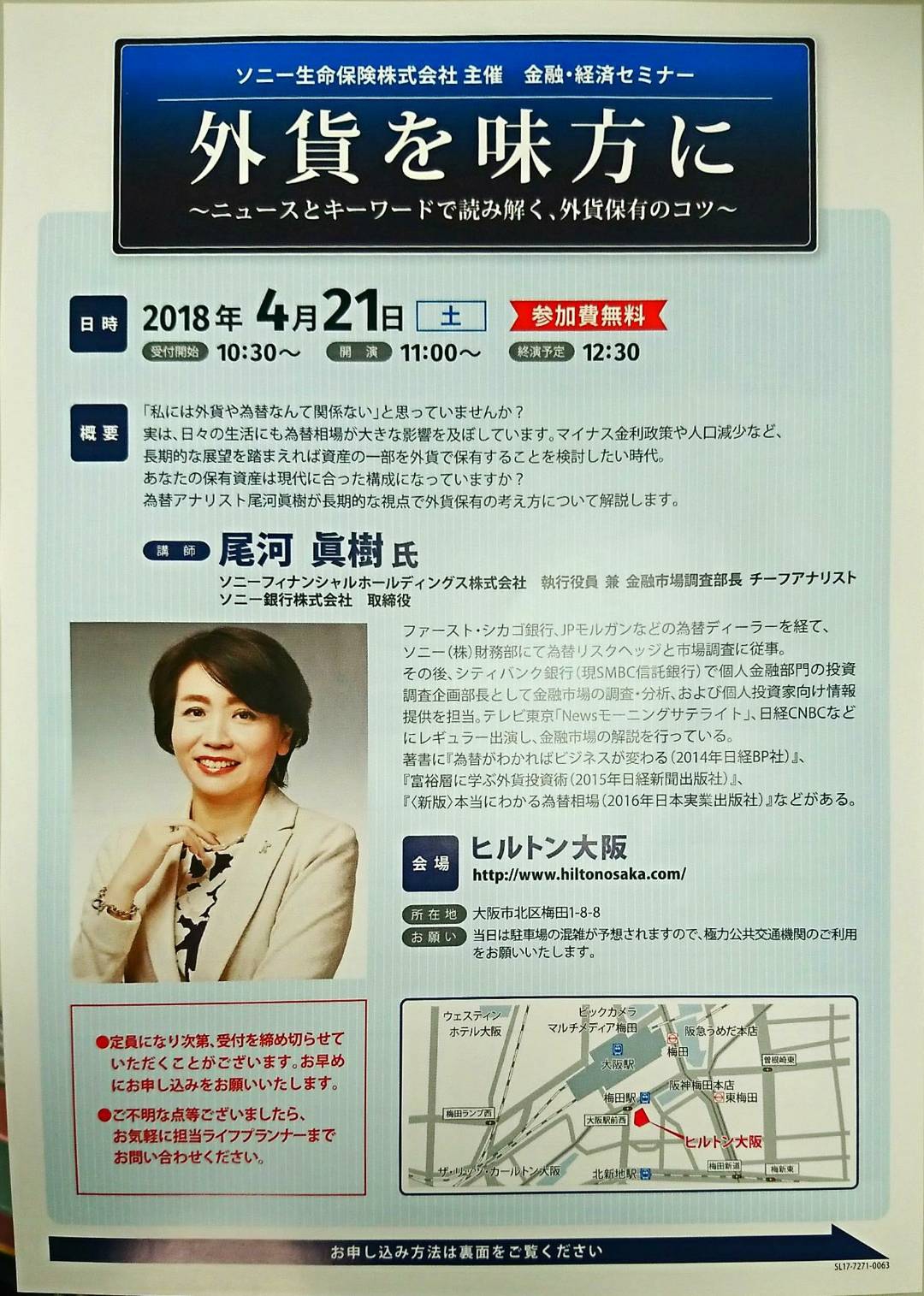 尾河眞樹さん講演会 aya