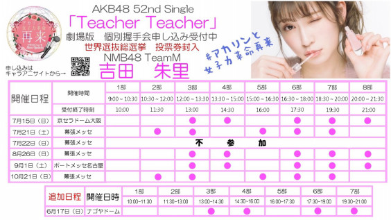 Teacher Teacher劇場盤再販受付中 アカリンと神7に Teacher Teacher劇場盤再販受付中 アカリンと神7に