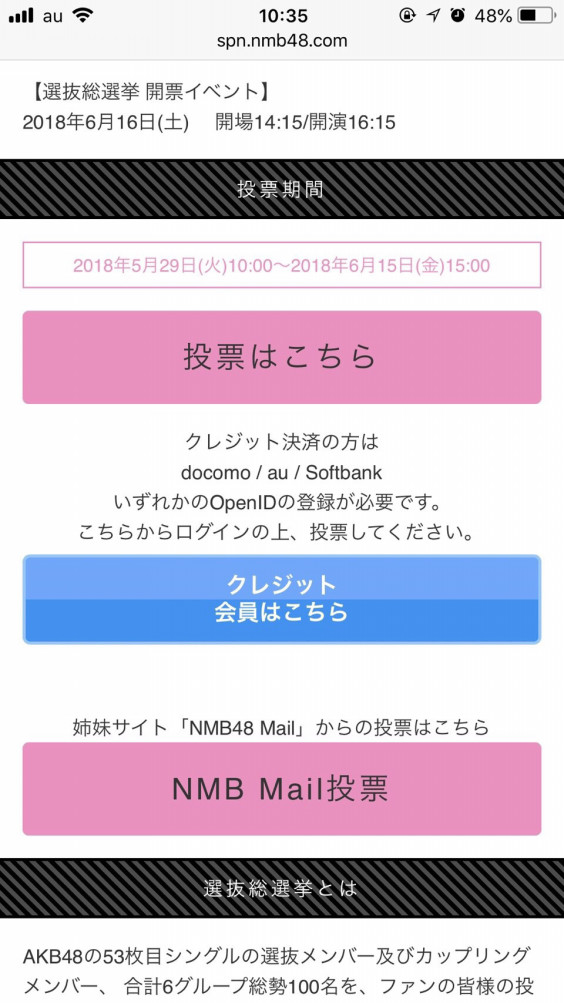 Nmb Mobile Mail投票方法 アカリンと神7に