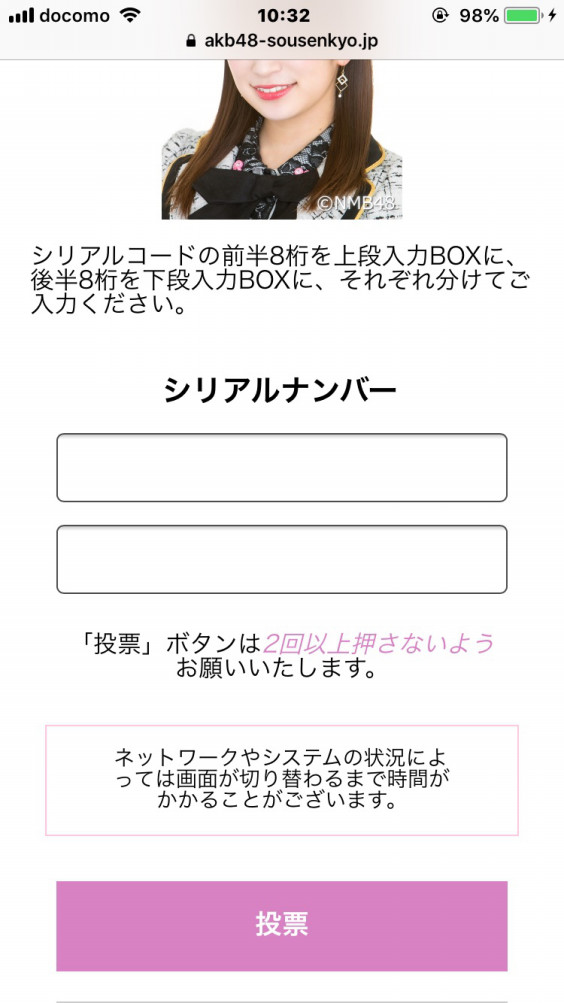 Cd封入シリアルコード投票手順 アカリンと神7に