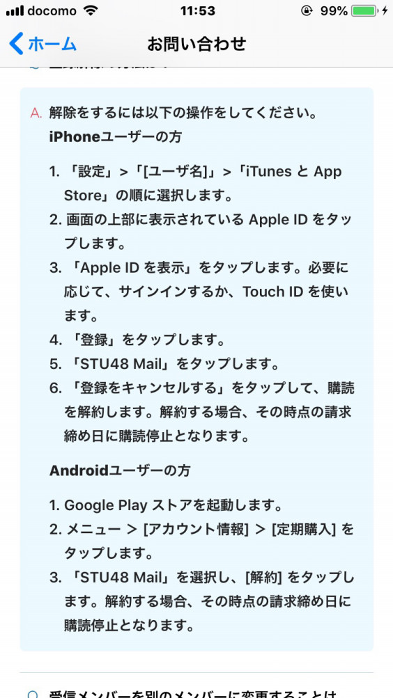 Mailアプリやモバイルの解約について アカリンと神7に