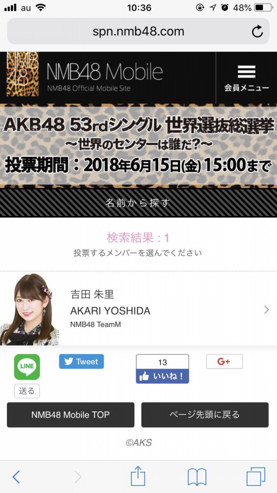 Nmb Mobile Mail投票方法 アカリンと神7に