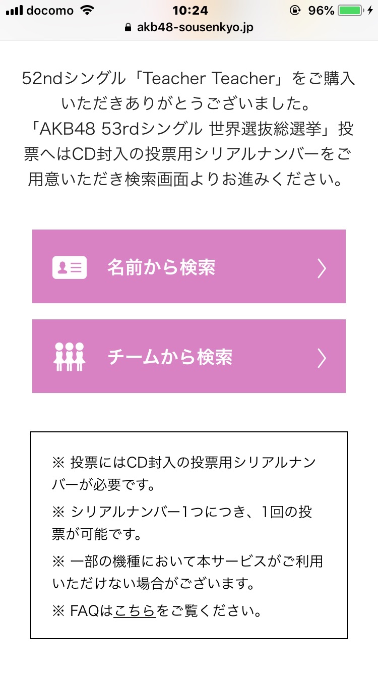 AKB48 53rdシングル 世界選抜総選挙 投票シリアルナンバーカード www