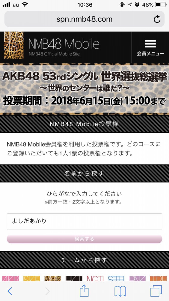 Nmb Mobile Mail投票方法 アカリンと神7に