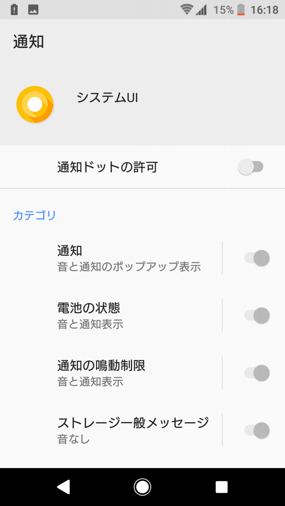 Android8 0スマホの邪魔な通知の消し方 Sayuki S
