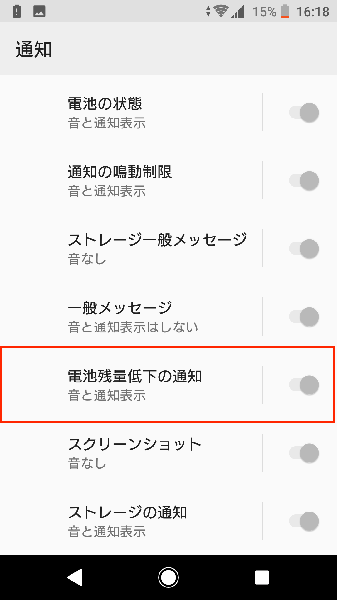 Android8 0スマホの邪魔な通知の消し方 Sayuki S Android8 0スマホの邪魔な通知の消し方 Sayuki S