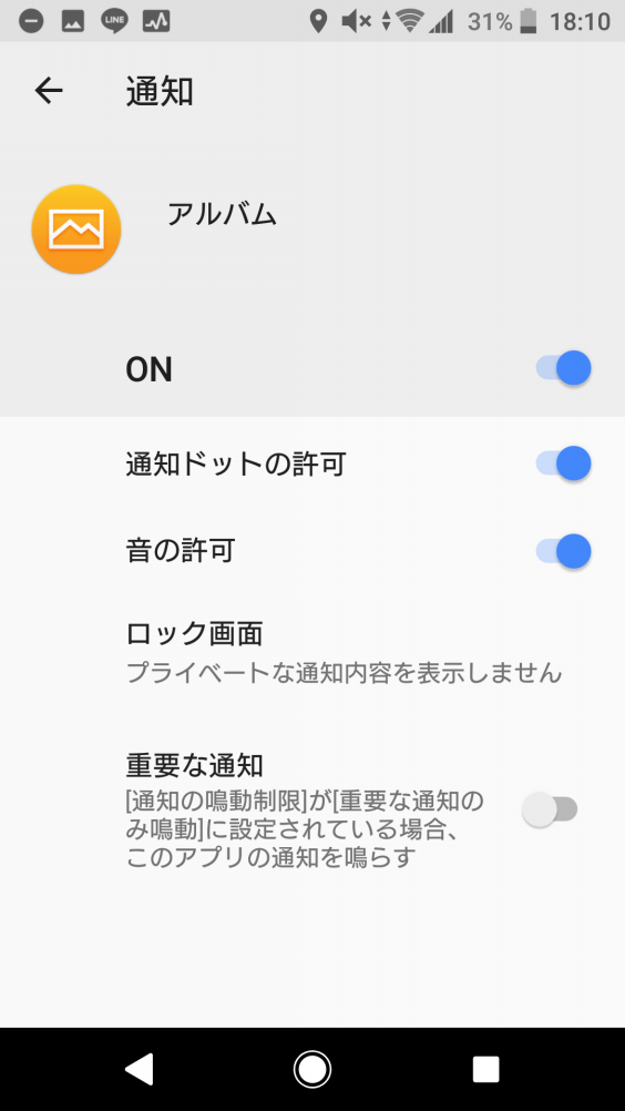 Android8 0スマホの邪魔な通知の消し方 Sayuki S