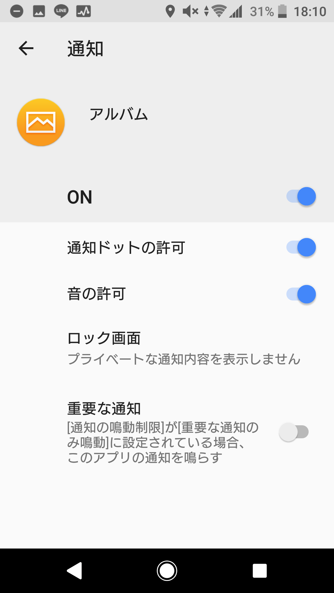 Android8 0スマホの邪魔な通知の消し方 Sayuki S