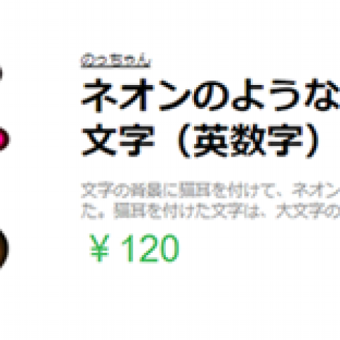 今度は デコ文字 ひらがな カタカナ を審査へ 追記あり 小さな楓を探して