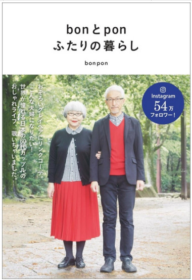 話題のおしゃれ60代カップル Gg Top 可愛い60歳を目指すネットマガジン