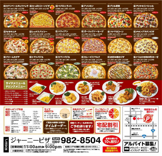 新メニューstart ジャーニーピザ Journey Pizza