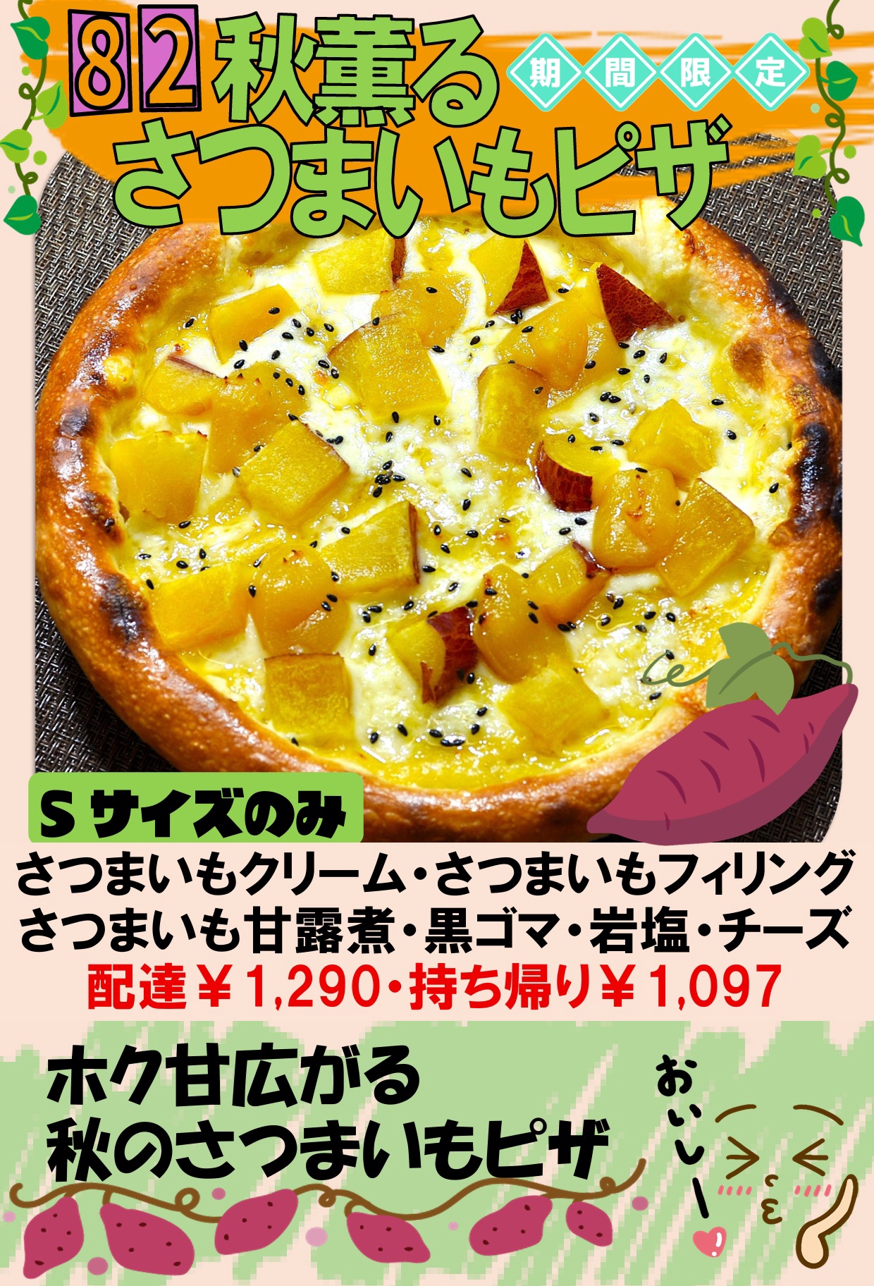 期間限定・新商品 | ジャーニーピザ Journey Pizza