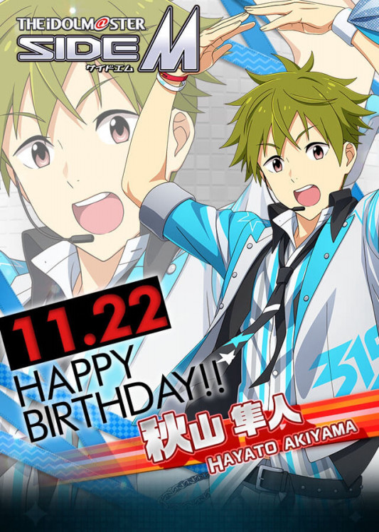 18 11 22 Happy Birthday 秋山 隼人 Sidereason アイドルマスターsidem エムマス 情報サイト