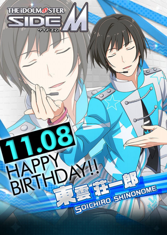 18 11 08 Happy Birthday 東雲 荘一郎 Sidereason アイドルマスターsidem エムマス 情報サイト