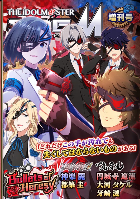 モバM】イベント第178弾「Bullets of Heresy」 | SideReason [アイドル