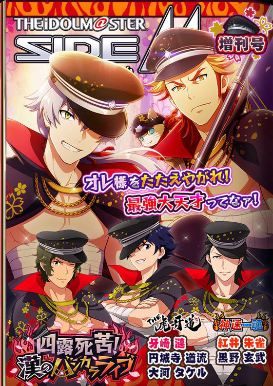 非公式 SideM 神速一魂 特攻服 ライブ参戦 イベント参戦（アイドル 