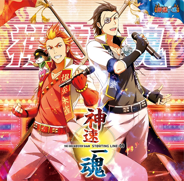 THE IDOLM@STER SideM ST@RTING LINE -09 神速一魂 | SideReason