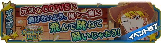 モバm イベント第186弾 のびのび牧場 Cowboy Live 最終ランキングボーダー Sidereason アイドルマスターsidem エムマス 情報サイト