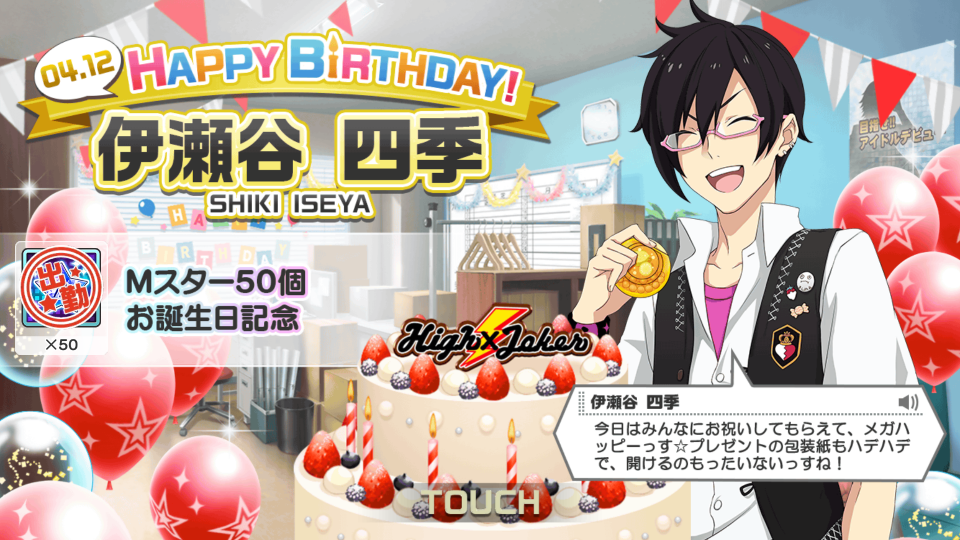 2018/04/12 Happy Birthday,伊瀬谷 四季！！ | SideReason [アイドルマスターSideM(エムマス)情報サイト]