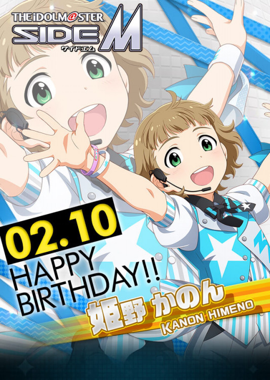 19 02 10 Happy Birthday 姫野 かのん Sidereason アイドルマスターsidem エムマス 情報サイト 19 02 10 Happy Birthday 姫野 かのん Sidereason アイドルマスターsidem エムマス 情報サイト