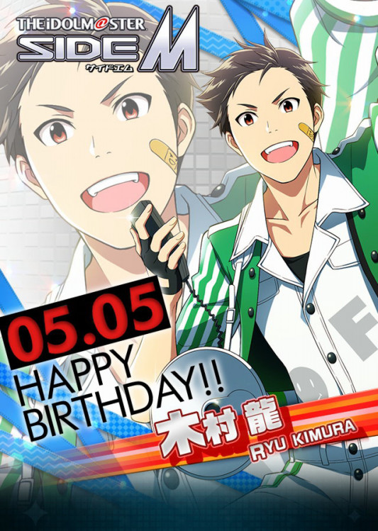 18 05 05 Happy Birthday 木村 龍 Sidereason アイドルマスターsidem エムマス 情報サイト