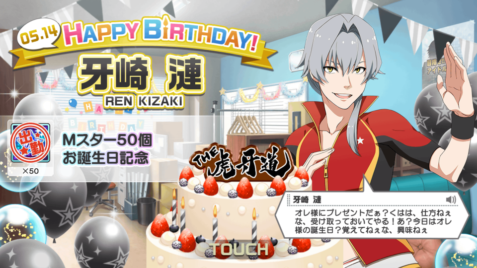 2018/05/14 Happy Birthday,牙崎 漣！！ | SideReason [アイドル