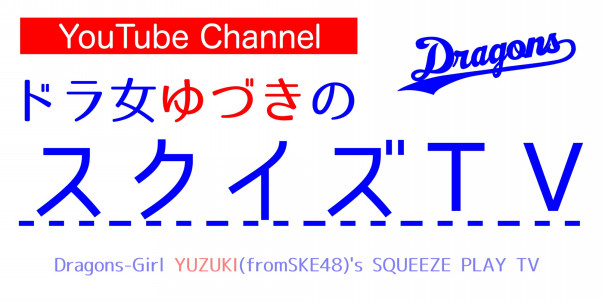 News ページ1 日高優月応援サイト Yuzukies