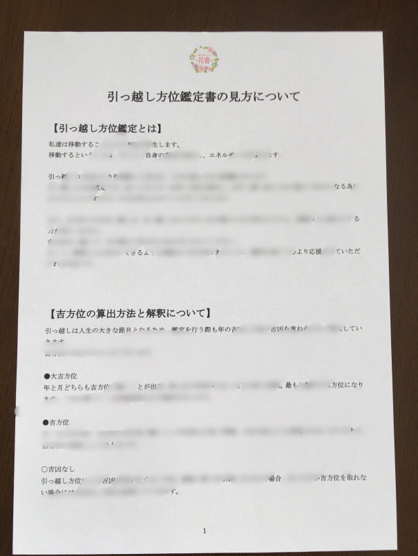 引っ越し鑑定 メール 福岡の九星気学講座 鑑定サロン 花音