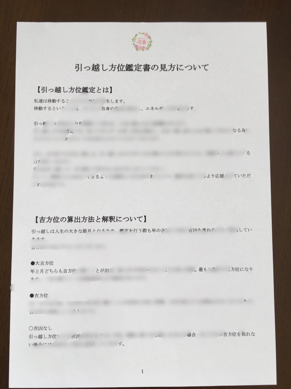 引っ越し鑑定 メール 福岡の九星気学講座 鑑定サロン 花音