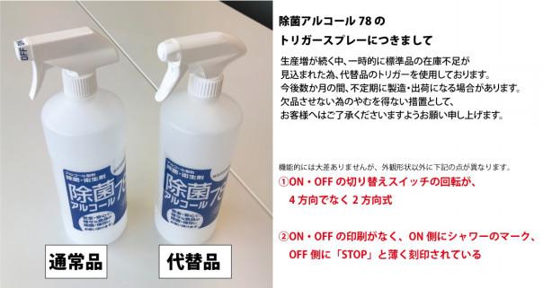 除菌アルコール78について サイトウ商事株式会社 Saito Corporation 日用雑貨