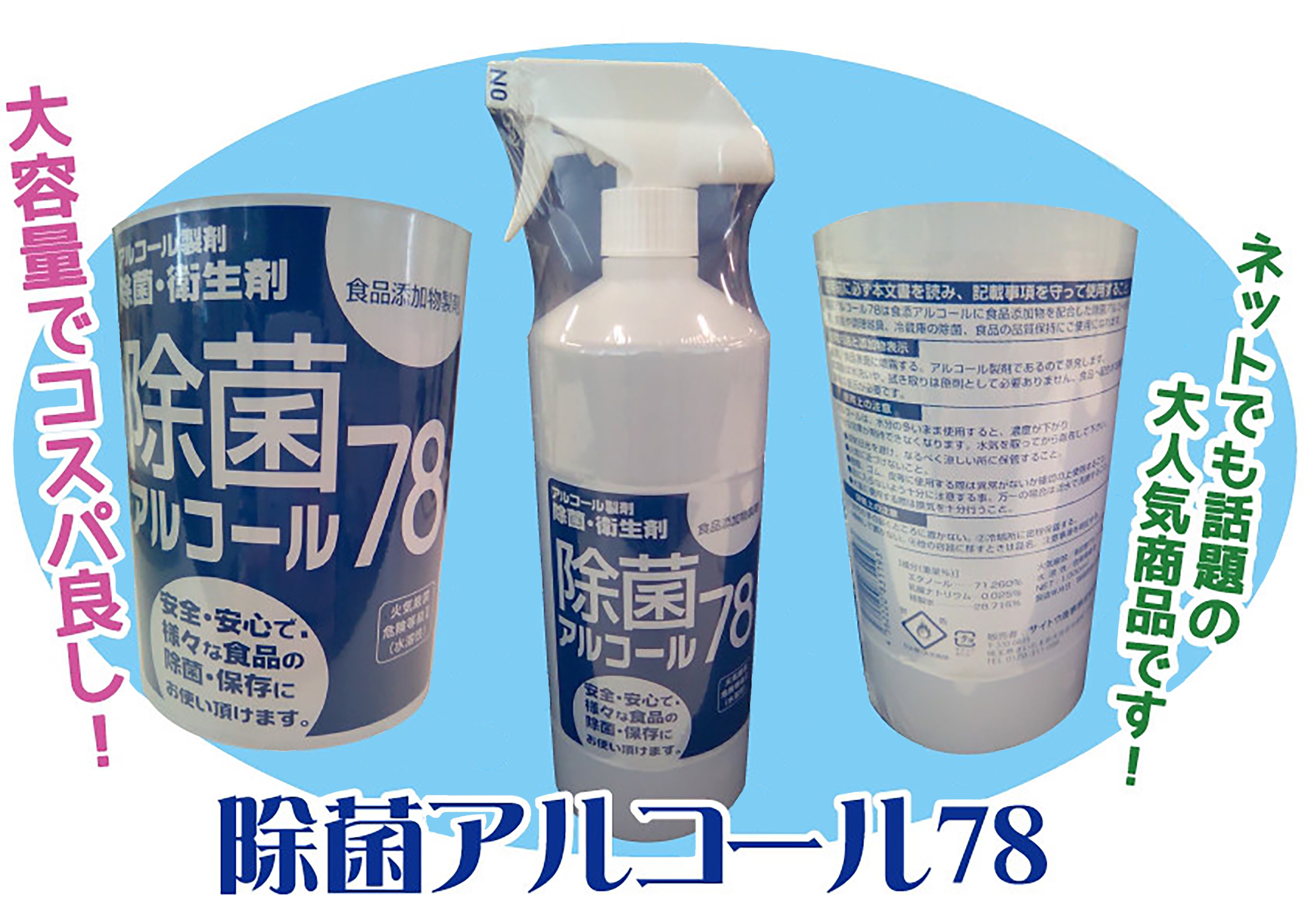 除菌アルコール78 スプレー ３本0025%精製水