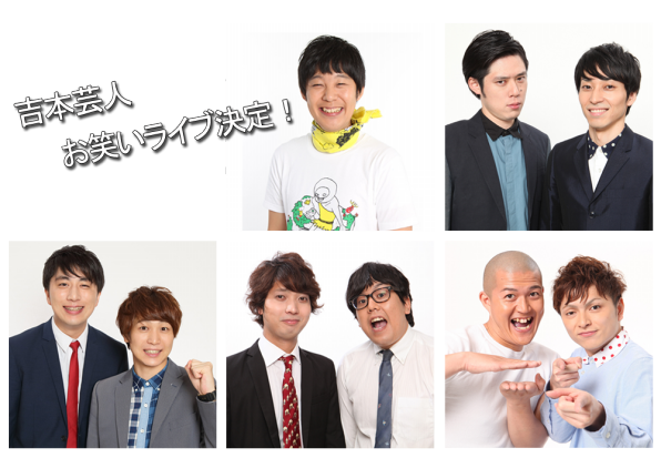 よしもと芸人お笑いライブ開催 スマイルfestivalちば19 チバテレ よしもと芸人お笑いライブ開催 スマイルfestivalちば19 チバテレ