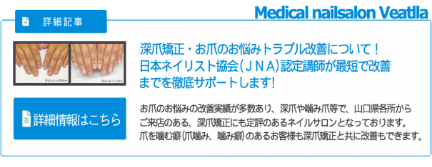 結果の出る深爪矯正 深爪矯正 自爪育成メディカル ネイルサロン ベアトラ Veatlla