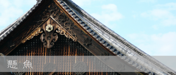 江戸 神社仏閣 木彫 破風 掛魚 懸魚 鰭 左右一対 /古民藝/古美術/古道具/ 江戸 神社仏閣 木彫 破風 掛魚 懸魚 鰭 左右一対 /古民藝/古美術