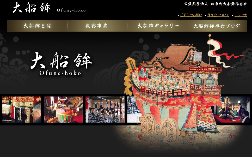 祇園祭、大船鉾「龍頭」製作に携わりました。 | 木彫りの里上