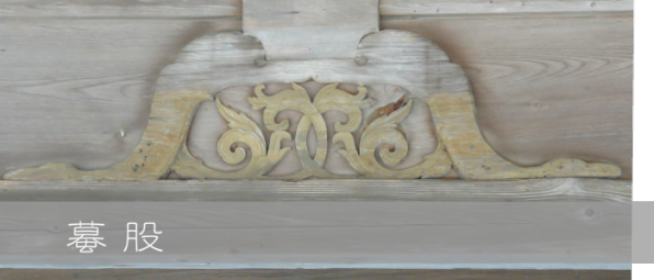 社寺彫刻 蛙股 | 木彫りの里上丹生 森彫刻所