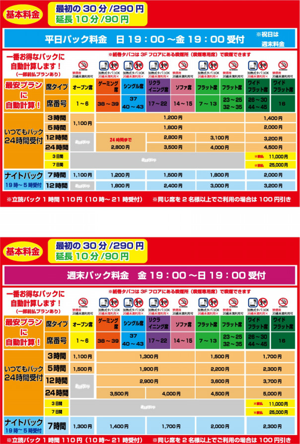 ご利用案内 料金 ネットカフェ 漫画喫茶 まんがランド錦糸町店 感染防止徹底宣言