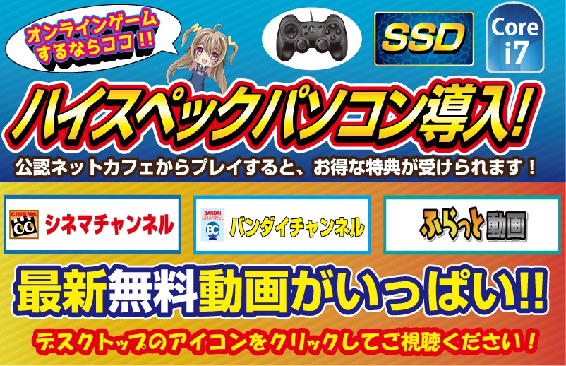 動画 Game ネットカフェ 漫画喫茶 まんがランド錦糸町店 感染防止徹底宣言