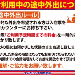 18年05月の記事一覧 ページ3 ネットカフェ 漫画喫茶 まんがランド錦糸町店 感染防止徹底宣言