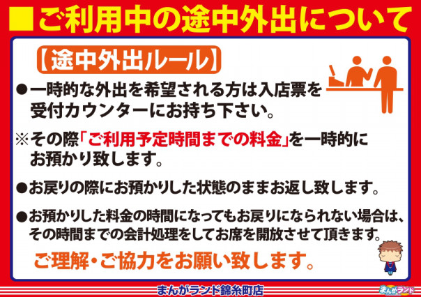 途中外出できます ネットカフェ 漫画喫茶 まんがランド錦糸町店 感染防止徹底宣言