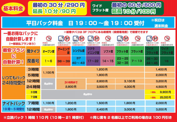 ご利用案内 料金 ネットカフェ 漫画喫茶 まんがランド錦糸町店 感染防止徹底宣言